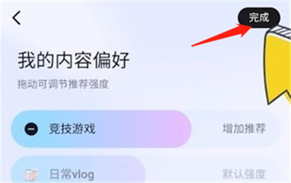 抖音内容偏好设置