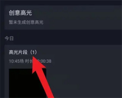 抖音高光直播间是什么