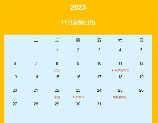 小红书活动时间表
