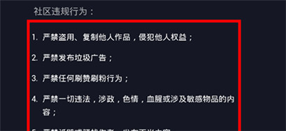 抖音社区总则在哪里