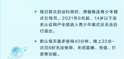 抖音青少年守护官计划