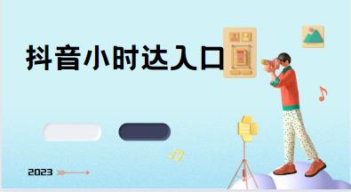 小时达如何入驻-本地生活服务平台加盟怎么做-详细解读来了 (小时达如何入驻)