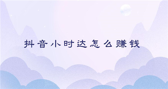 抖音小时版直播在线量的提升方式
