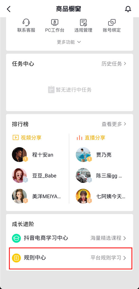 抖音规则中心考试在哪里