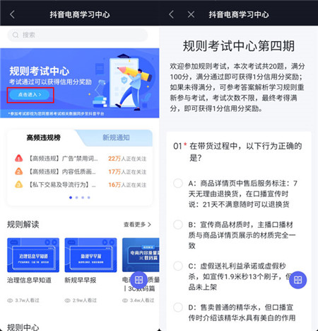 抖音规则中心考试在哪里