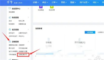 淘宝店铺转让过户流程