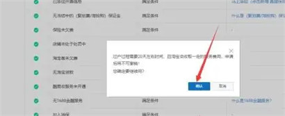 淘宝店铺转让过户流程