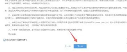 淘宝店铺转让过户流程