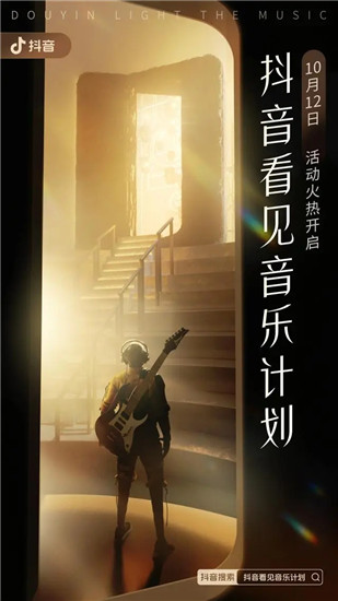 2023抖音看见音乐计划参赛规则