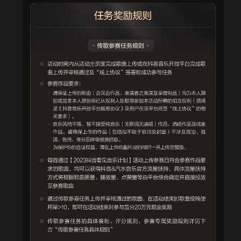 2023抖音看见音乐计划任务奖励