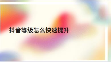 小红书蒲公英怎么关闭
