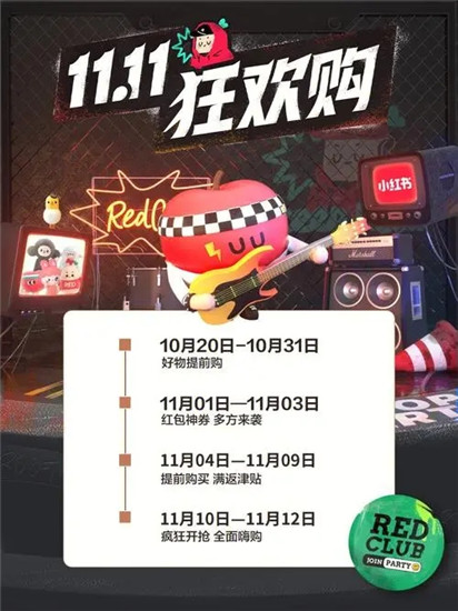2023小红书双十一跨店满减玩法的满分攻略