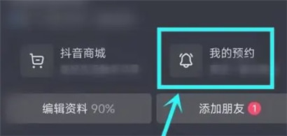 预约直播