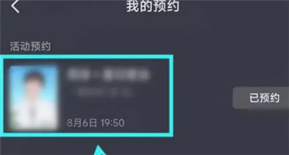 预约直播