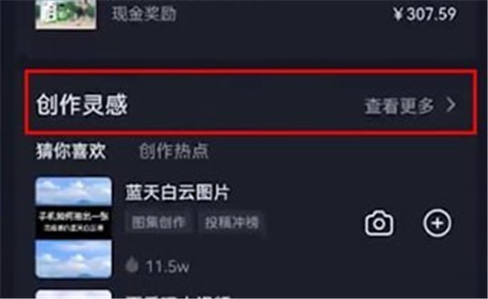 抖音创作灵感如何使用