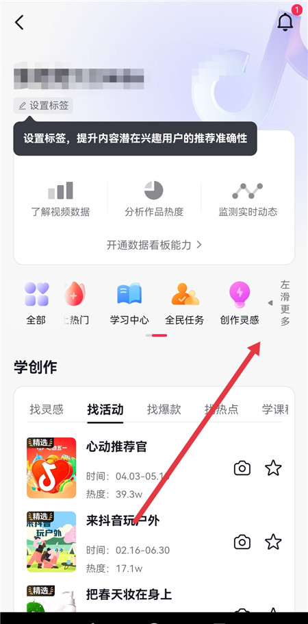 抖音热点宝怎么用到抖音发作品上