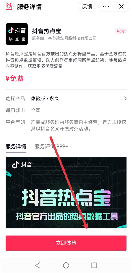 抖音热点宝怎么用到抖音发作品上