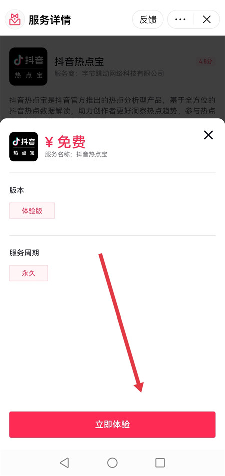 抖音热点宝怎么用到抖音发作品上