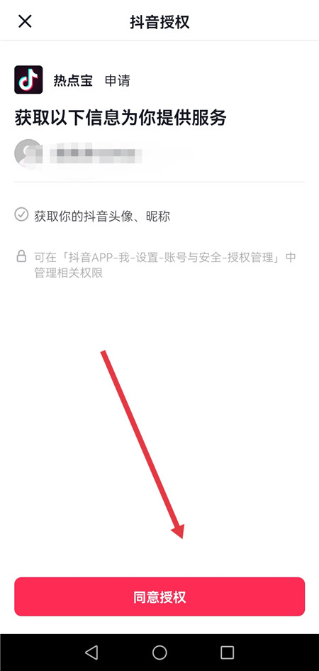 抖音热点宝怎么用到抖音发作品上