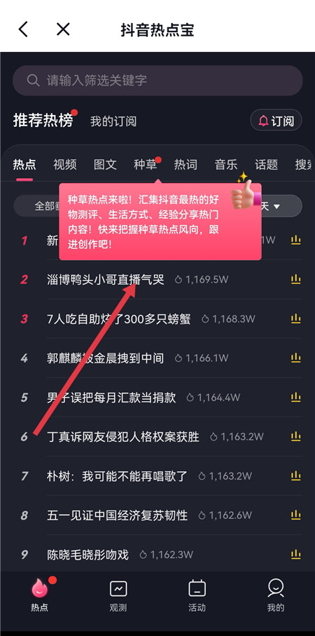 抖音热点宝怎么用到抖音发作品上