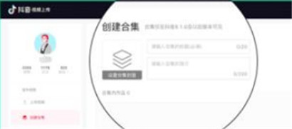 抖音合集怎么制作