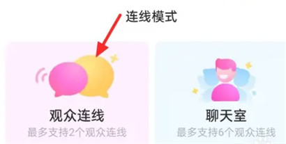 抖音直播连线