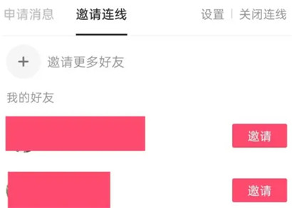 抖音直播连线