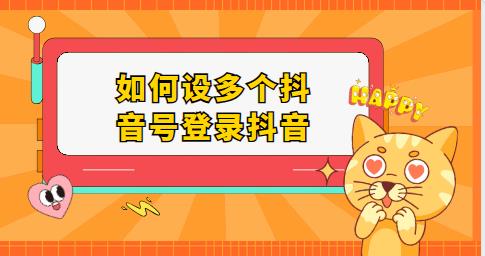 抖音账号如何获取精准学生粉丝 (抖音账号如何退出)-初仟社区