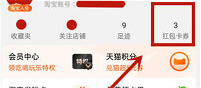 淘宝会员怎么退出 