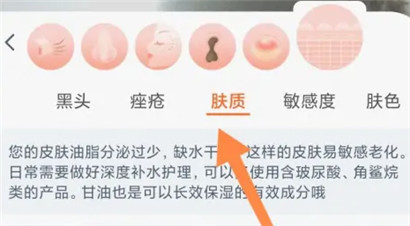 淘宝测肤