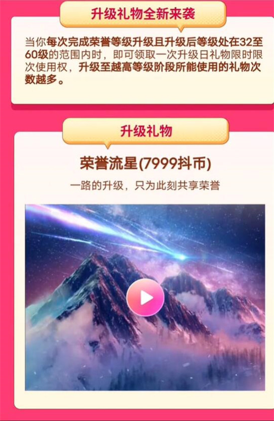 抖音新礼物荣誉流星要多少人民币