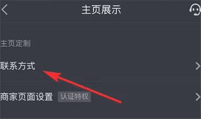 抖音主页如何添加联系方式