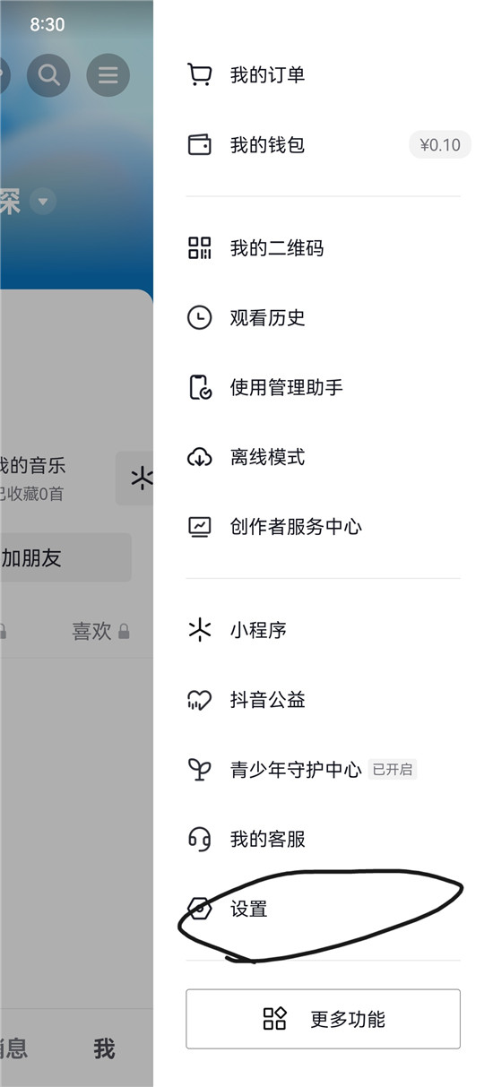 抖音实名认证如何换绑