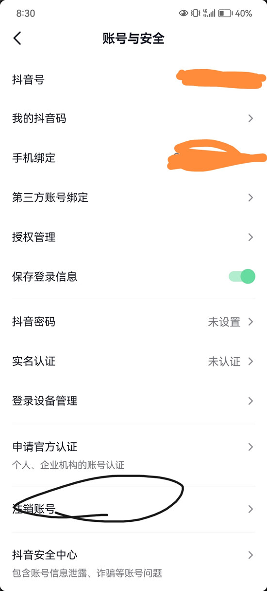 抖音实名认证如何换绑
