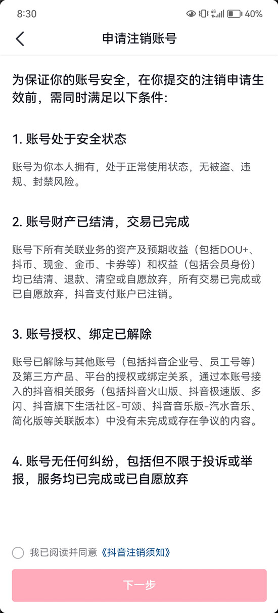 抖音实名认证如何换绑