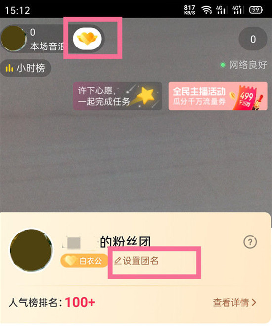 抖音粉丝团可以改名吗 