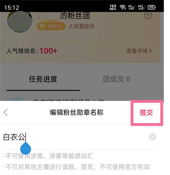 抖音粉丝团可以改名吗 