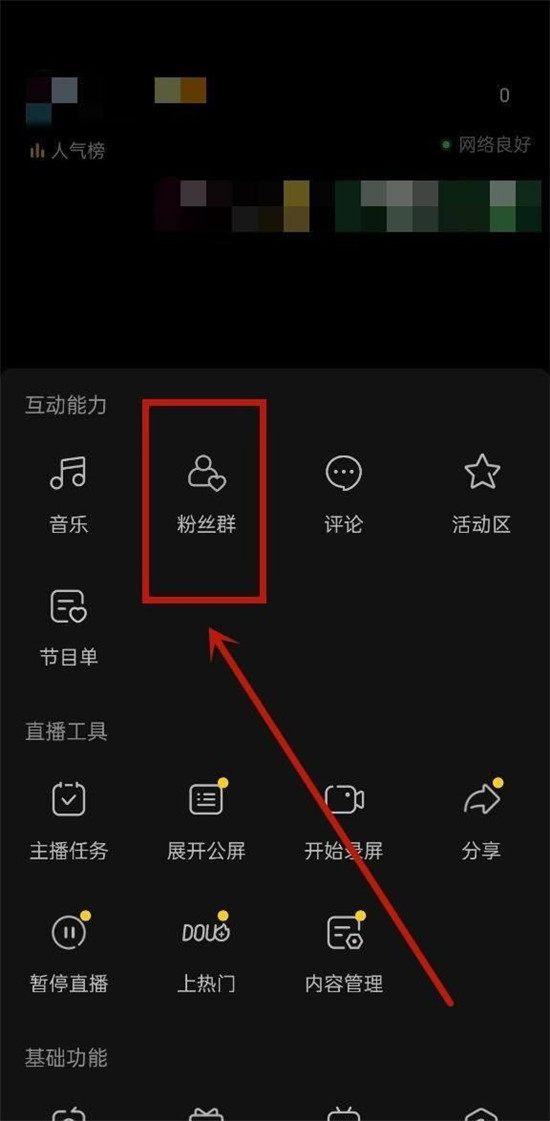 抖音粉丝团如何创建 