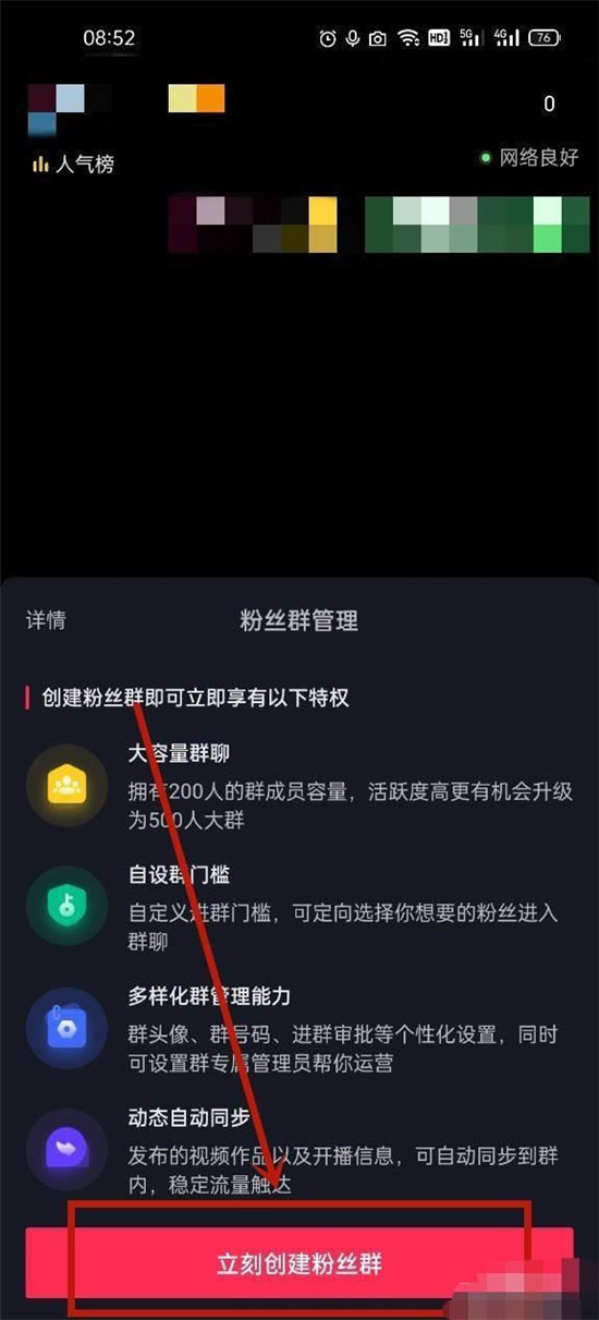 抖音粉丝团如何创建 