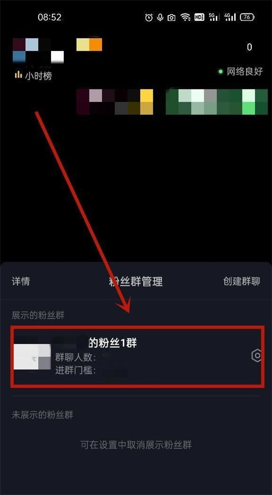 抖音粉丝团如何创建 