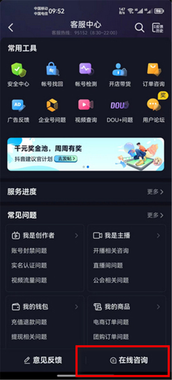 抖音举报别人怎么撤销啊