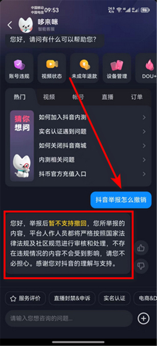 抖音举报别人怎么撤销啊