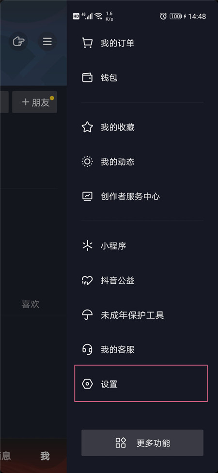 抖音实名认证怎么改绑