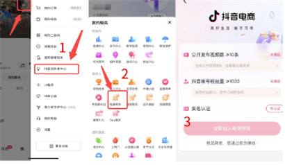 抖音小店如何开通带货权限