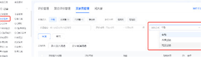 抖店买家秀怎么设置