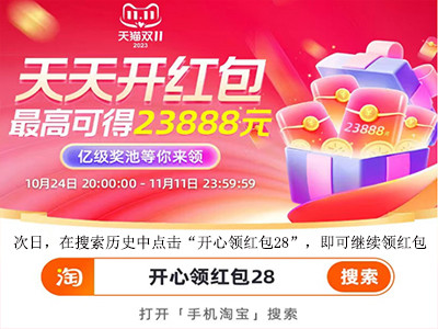 2023淘宝天猫双十一超级红包入口