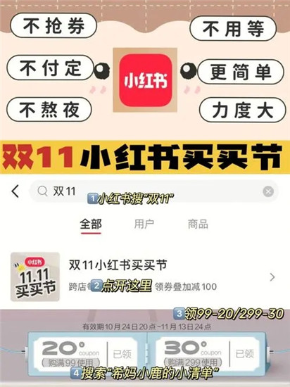 2023小红书双十一买买节