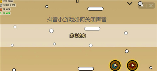 抖音小游戏如何关闭声音