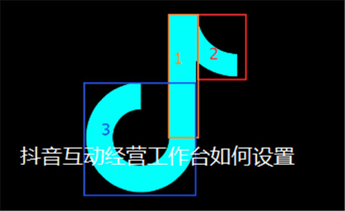 抖音互动经营工作台如何设置