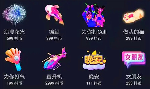 抖音一路有你多少钱人民币